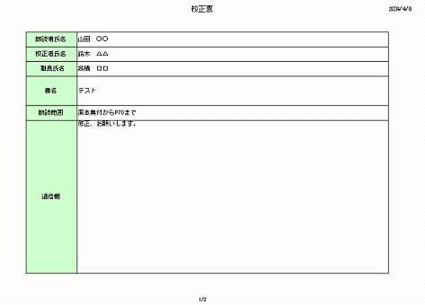 レクディアの校正票の表紙